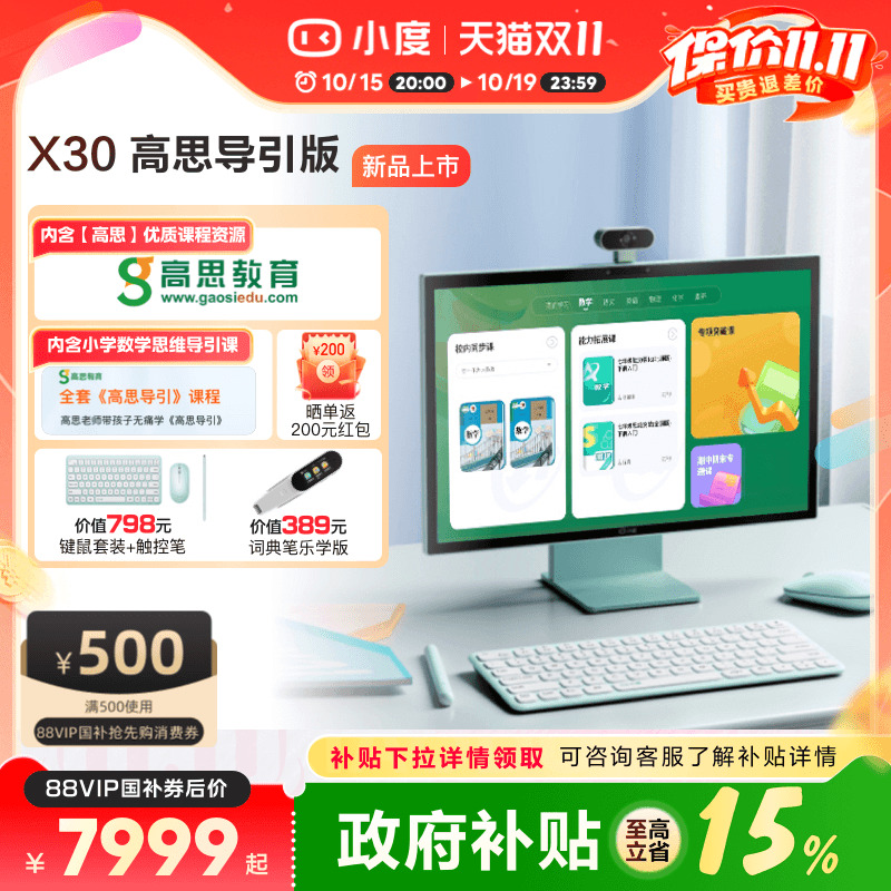 小度文心大模型学习机