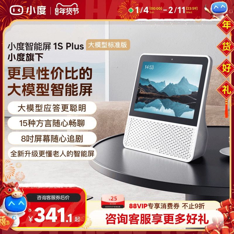 新品小度官方家用智能屏1S Plus智能蓝牙音箱8英寸音响蓝牙音响,影音电器,无线/蓝牙音箱,淘宝优惠券,粉丝福利购,淘宝优惠卷