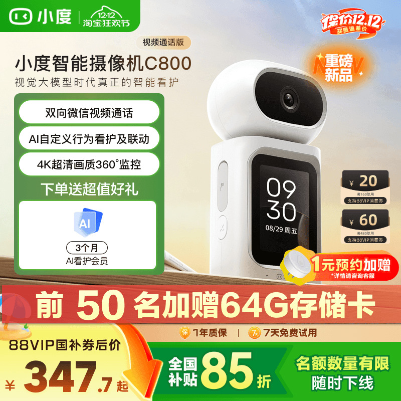 小度智能摄像机C800双向视频通话摄像头家用监控手机远程无线室内