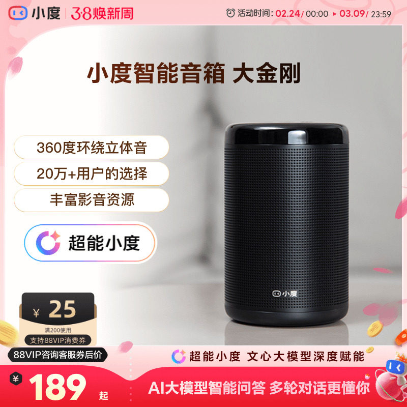 小度智能音箱大金刚超能小度蓝牙蓝牙音箱早教机蓝牙音响红外遥控