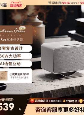 小度蓝牙音响半岛pro 大音量蓝牙音箱低音炮ai智能音箱生日礼物