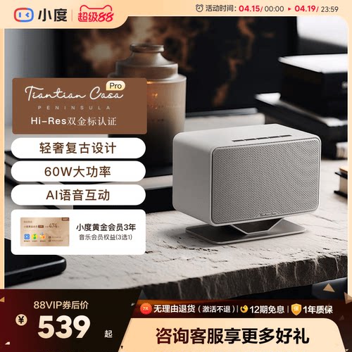 小度半岛pro蓝牙音响音箱送礼