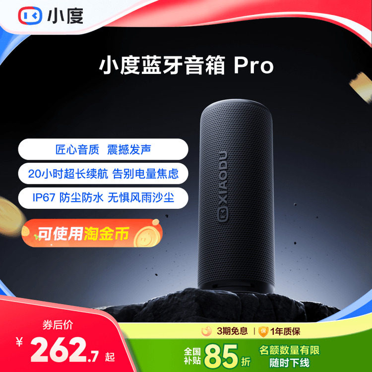 小度蓝牙音箱Pro 震撼发声超长续航防尘防水ai大模型蓝牙音响户外