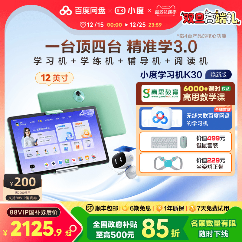 小度K30教材同步学习机AI老师