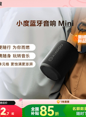 新品小度蓝牙音箱Mini户外运动便捷防水音响长续航轻便随行防水