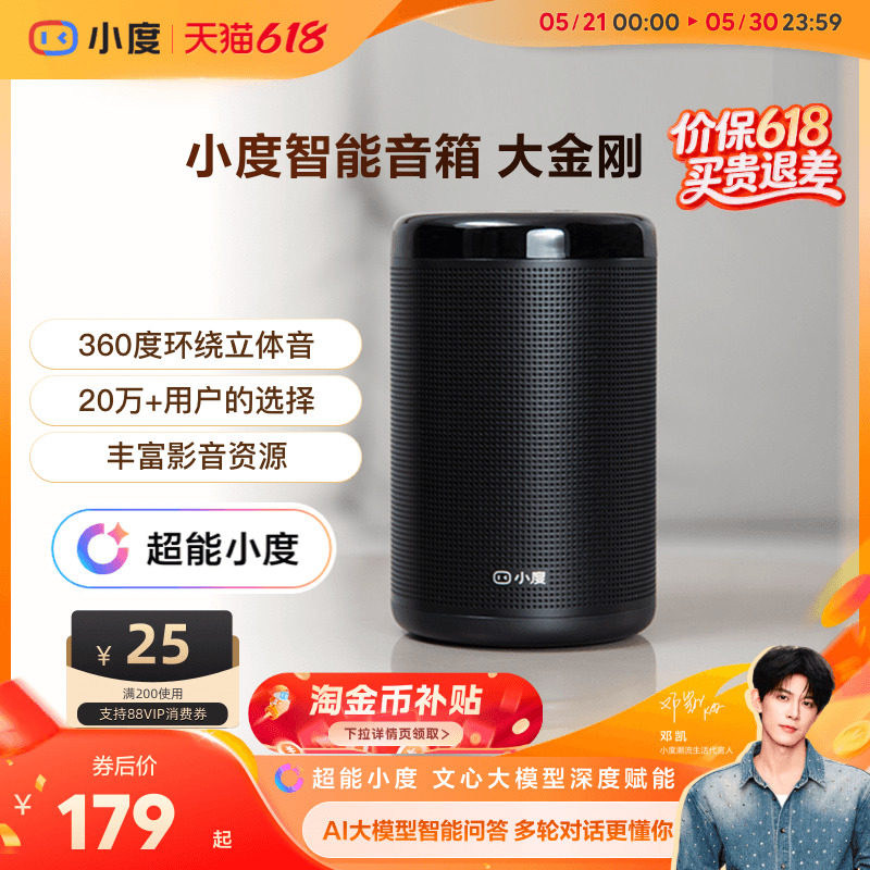小度智能音箱大金刚家用ai蓝牙音箱早教机ai语音智能音箱红外遥控