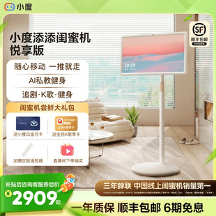 智能随心移动超大平板随心屏投影仪AI数字人自由移动礼物女生智能办公女生礼物 小度添添闺蜜机悦享版
