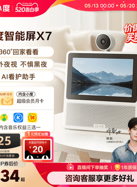 小度官方正品智能屏X7蓝牙音箱家用老人在家音响儿童看护蓝牙音响
