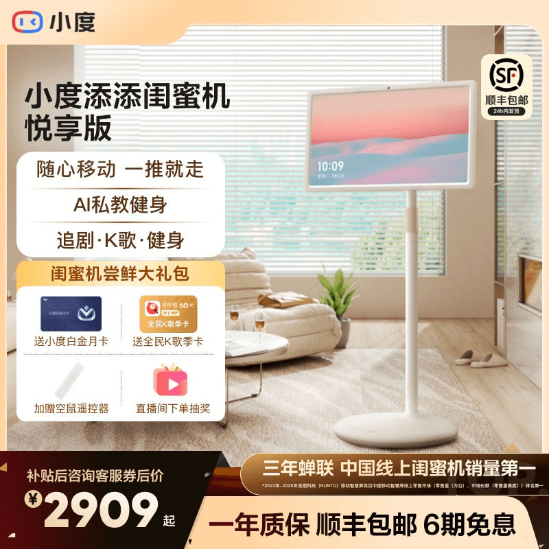 小度添添闺蜜机悦享版智能随心移动超大平板随心屏投影仪AI数字人自由移动礼物女生智能办公女生礼物