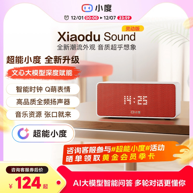 小度智能音箱Sound双麦克风阵列