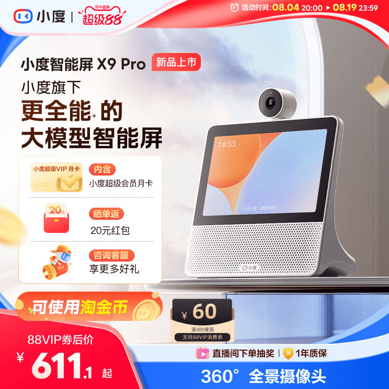 小度官方智能屏X9 Pro蓝牙音箱智能看娃视频通…