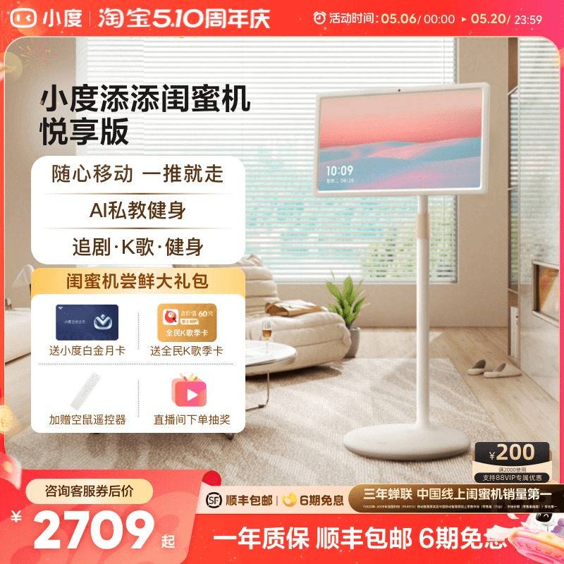 小度添添闺蜜机悦享版智能随心移动超大平板随心屏移动屏投影仪AI数字人自由移动礼物女生智能办公女生礼物