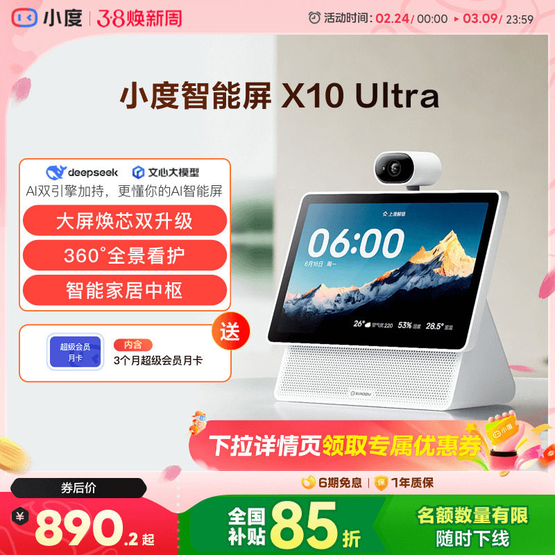 重磅新品｜小度智能屏X10 Ultra看护10.1英寸家庭屏蓝牙音箱音响