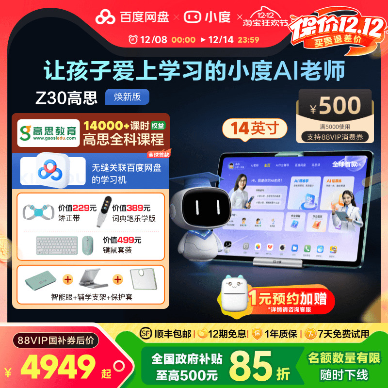 小度护眼小初高教材同步学习机