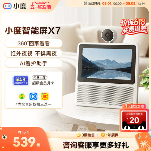 新品小度智能屏大屏无线蓝牙音箱