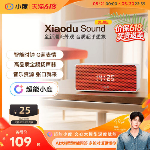 小度智能音箱Sound大模型音响