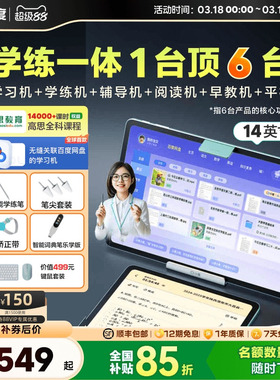 【官方旗舰店】小度学习机 高思全科版 T30pro/Z30 学练一体 学习机小学初中高中通用 智能ai学习机大屏护眼