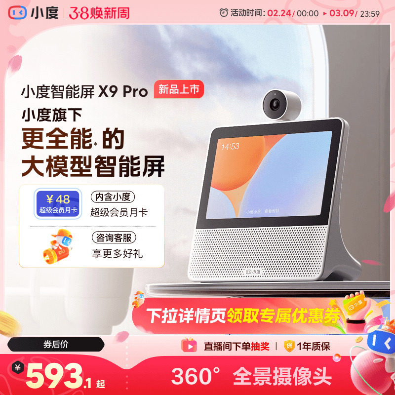 小度官方正品智能屏X9 Pro蓝牙音箱家庭智能看娃视频通话老人音响