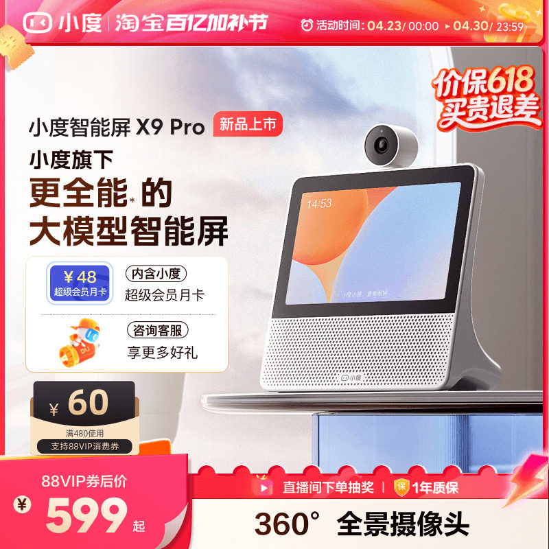 新品小度官方智能屏X9 Pro蓝牙音箱智能看娃视频通话云台蓝牙音响