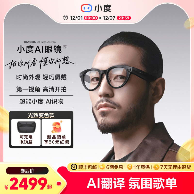 【重磅新品】小度AI眼镜Pro 拍照翻译备忘录AI智能眼镜AI识物 拍视频蓝牙无线连接可充电