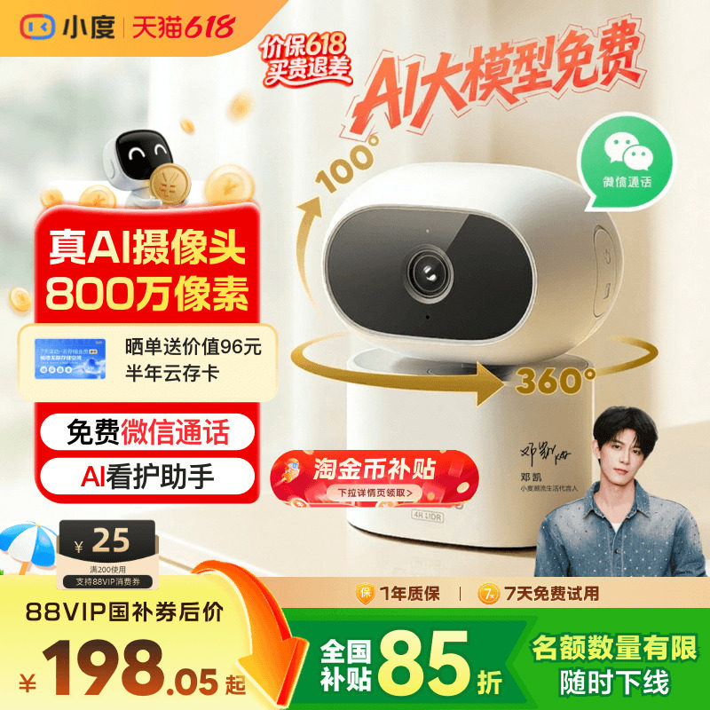 小度智能摄像机C800 AI看护版摄像头家用监控手机远程无线室内