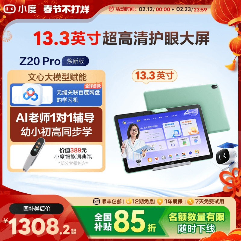 【官方旗舰店】小度智能学习机Z20 高思AI智能学习平板小初高教