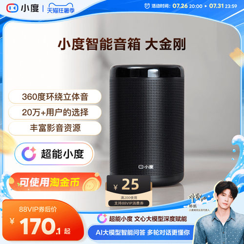 小度音箱大金刚ai语音智能音箱