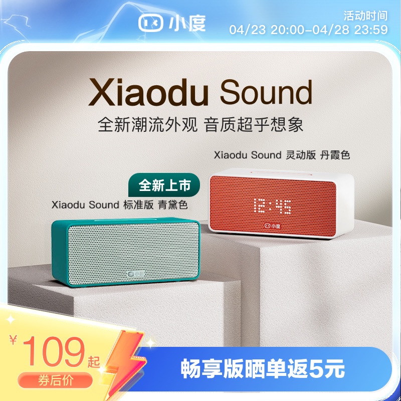 新品小度Sound智能小音箱闹钟