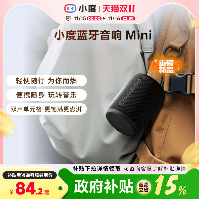 新品小度蓝牙音箱Mini户外运动便捷防水音响长续航轻便随行防水
