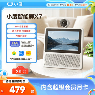 小度新品 摄像头蓝牙音箱家庭智能音响 家用智能屏X7云台版