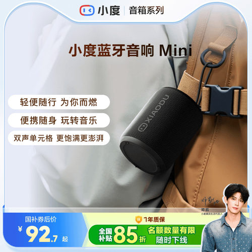小度蓝牙音响Mini户外轻巧无线