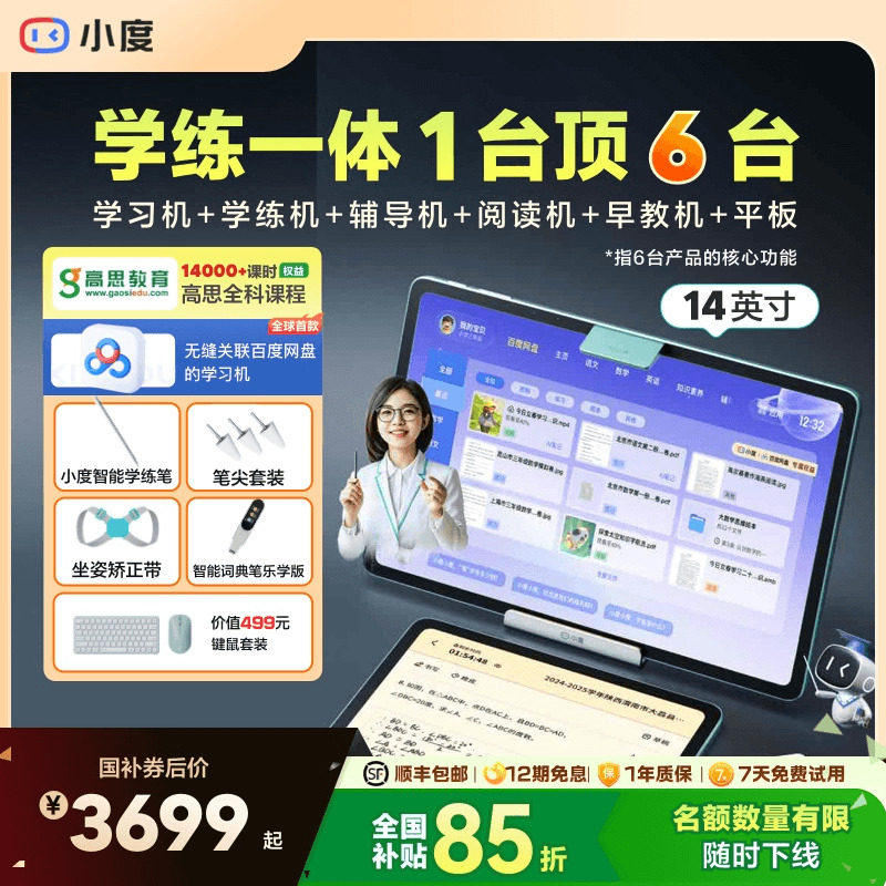 【全国补贴15%】小度学练机T30 Pro 学习机小学初中高中学生平板