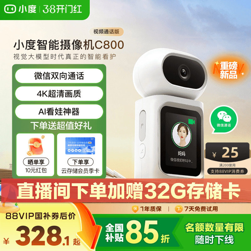 小度智能摄像机C800双向视频通话摄像头家用监控手机远程无线室内