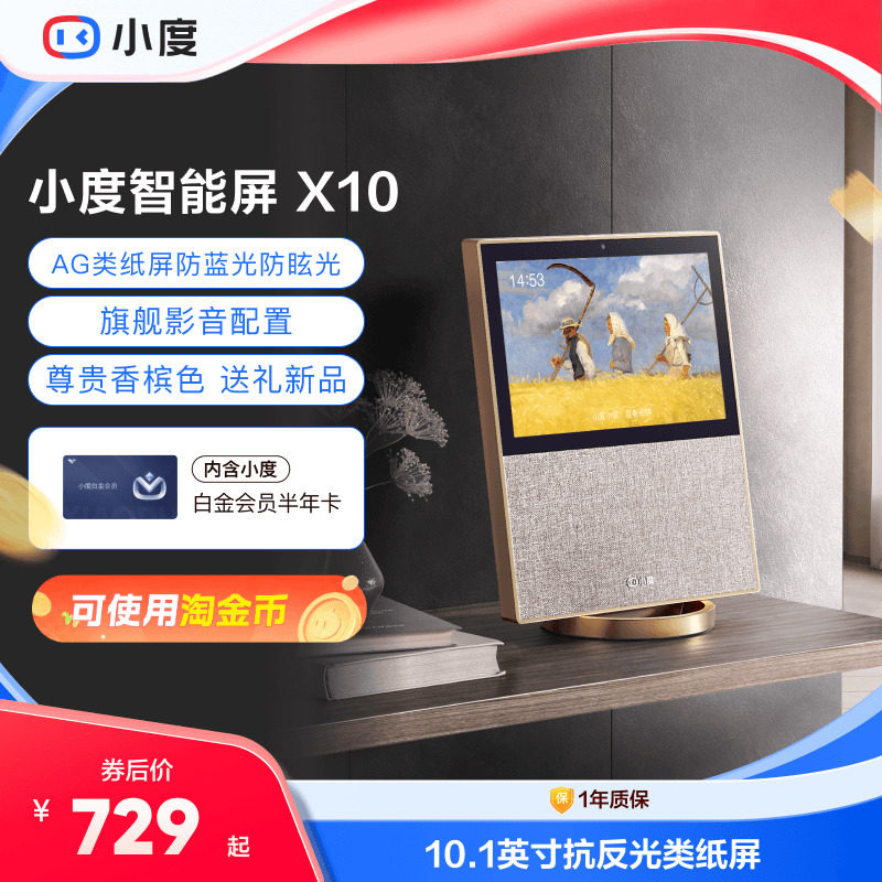小度智能屏X10二代新品音响图片