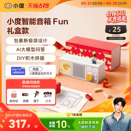 小度蓝牙智能音箱Fun潮玩送礼