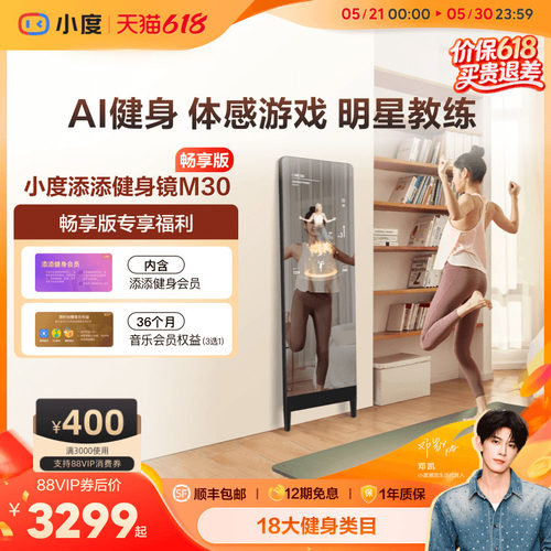 【官方旗舰店】小度添添健身镜M30/S40魔镜ai全身镜运动瑜伽