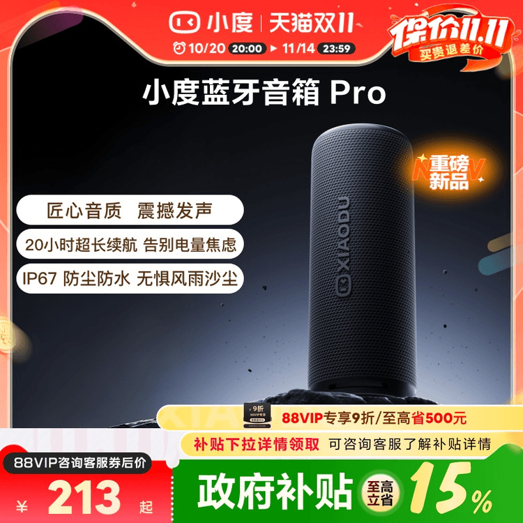 小度新品小度蓝牙音箱 Pro 震撼发声超长续航防尘防水强劲音浪