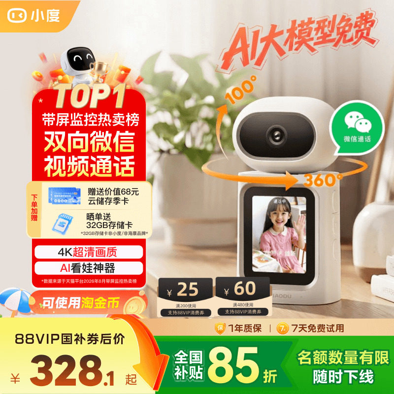 小度智能摄像机C800双向视频通话摄像头家用监控…