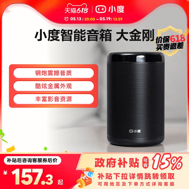 【国补15%】ai小度音箱大金刚百度桌面早教机家用智能音响