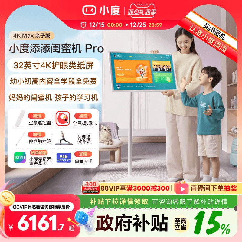 【政府补贴15%】新品小度添添闺蜜机 Pro 4K Max 亲子版儿童学生护眼教育网课智能屏随心可移动电视高思课