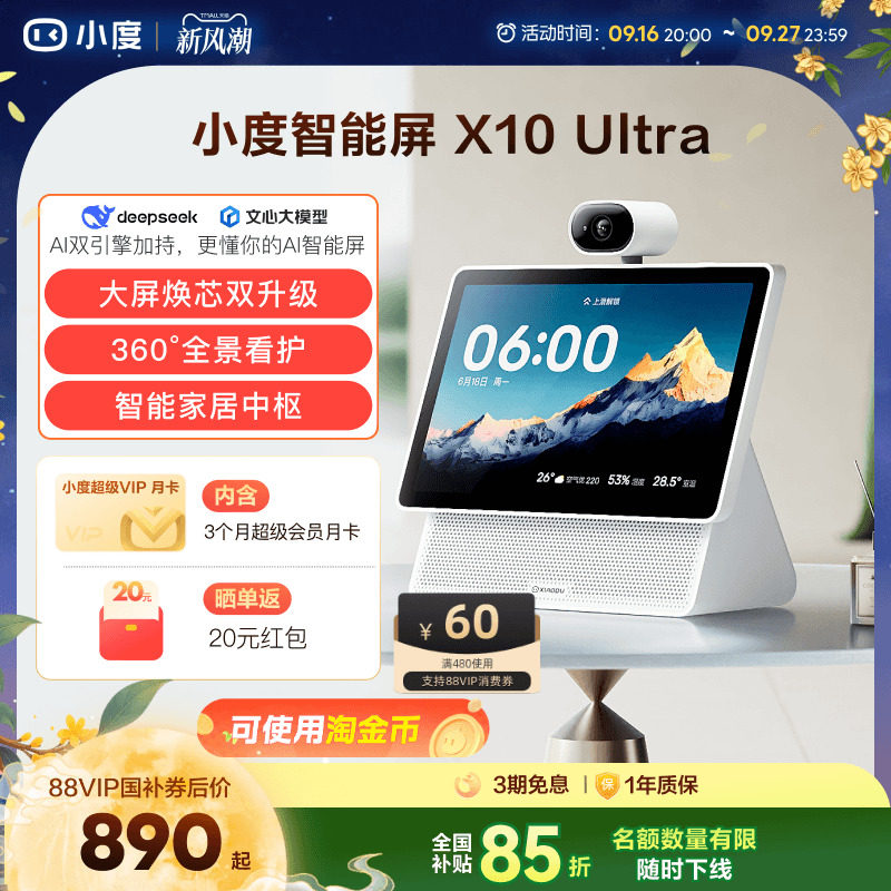 小度居家智能屏大屏蓝牙音响图片