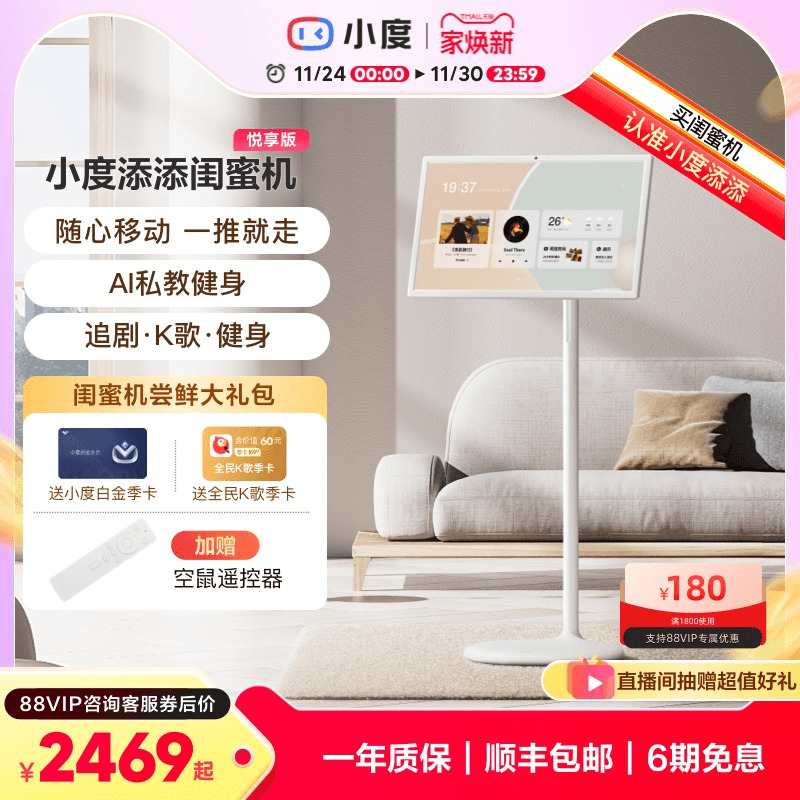 小度添添闺蜜机随心屏移动电视