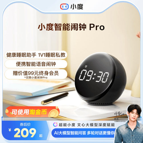 小度智能语音闹钟Pro黑科技