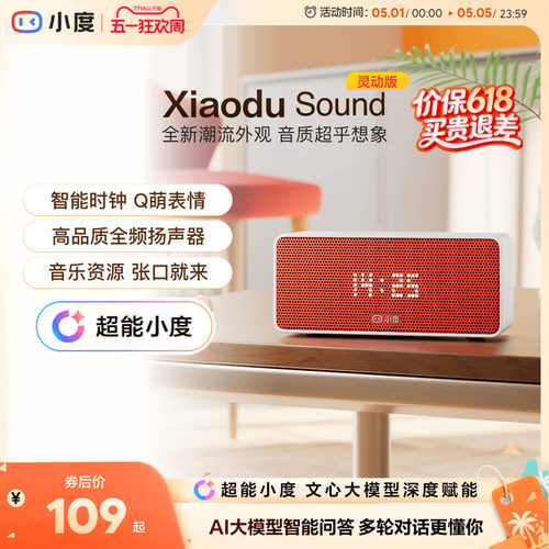 小度Sound智能ai音箱闹钟