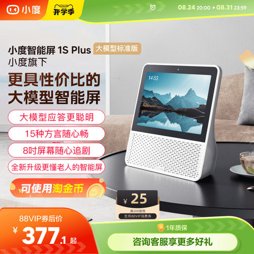 小度智能屏8英寸蓝牙音响