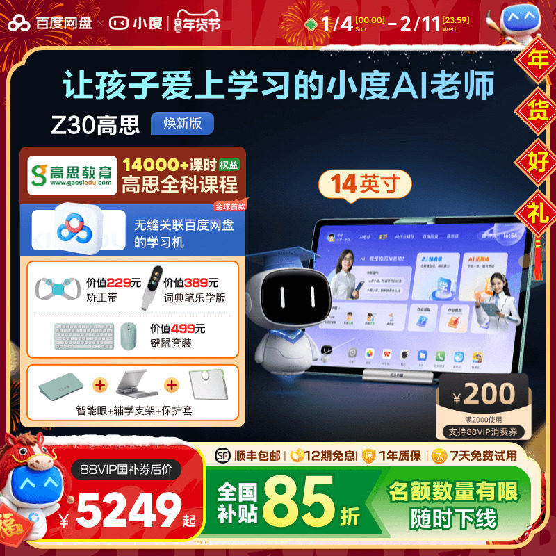 【官方旗舰店】小度学习机Z30高思全科版学习机幼儿园到小学初中高中国补学习平板一年级到高中电教