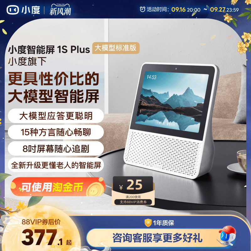 小度智能蓝牙音箱ai教育1splus图片