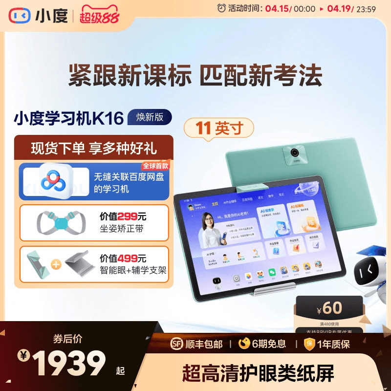 【官方旗舰店】小度学习机K16 AI智能学习平板大屏学习机初中高中