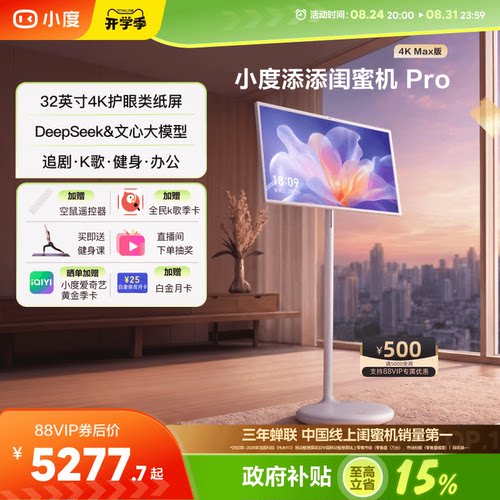 闺蜜机追剧多功能智慧AI随心屏