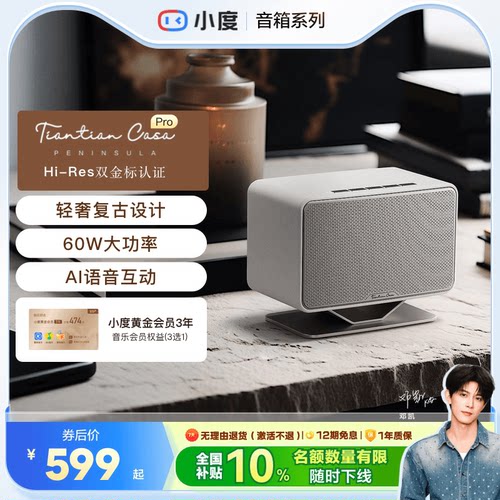 小度半岛pro蓝牙音响音箱送礼